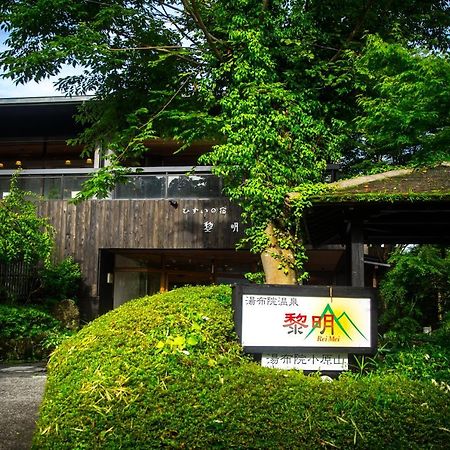 료칸 여명 旅館 黎明 Ryokan Reimei Yufu Exteriör bild